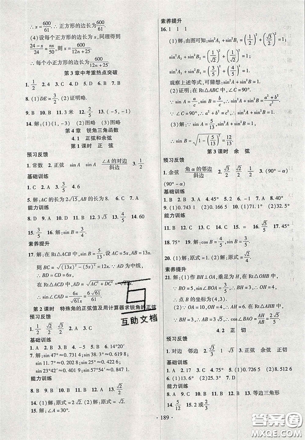 長江出版社2020年課時掌控九年級數(shù)學上冊湘教版答案