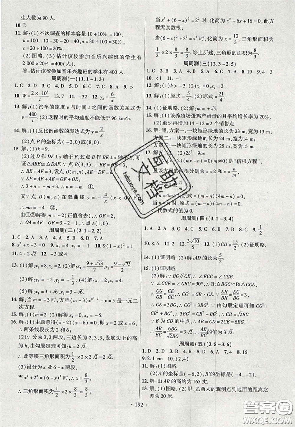 長江出版社2020年課時掌控九年級數(shù)學上冊湘教版答案