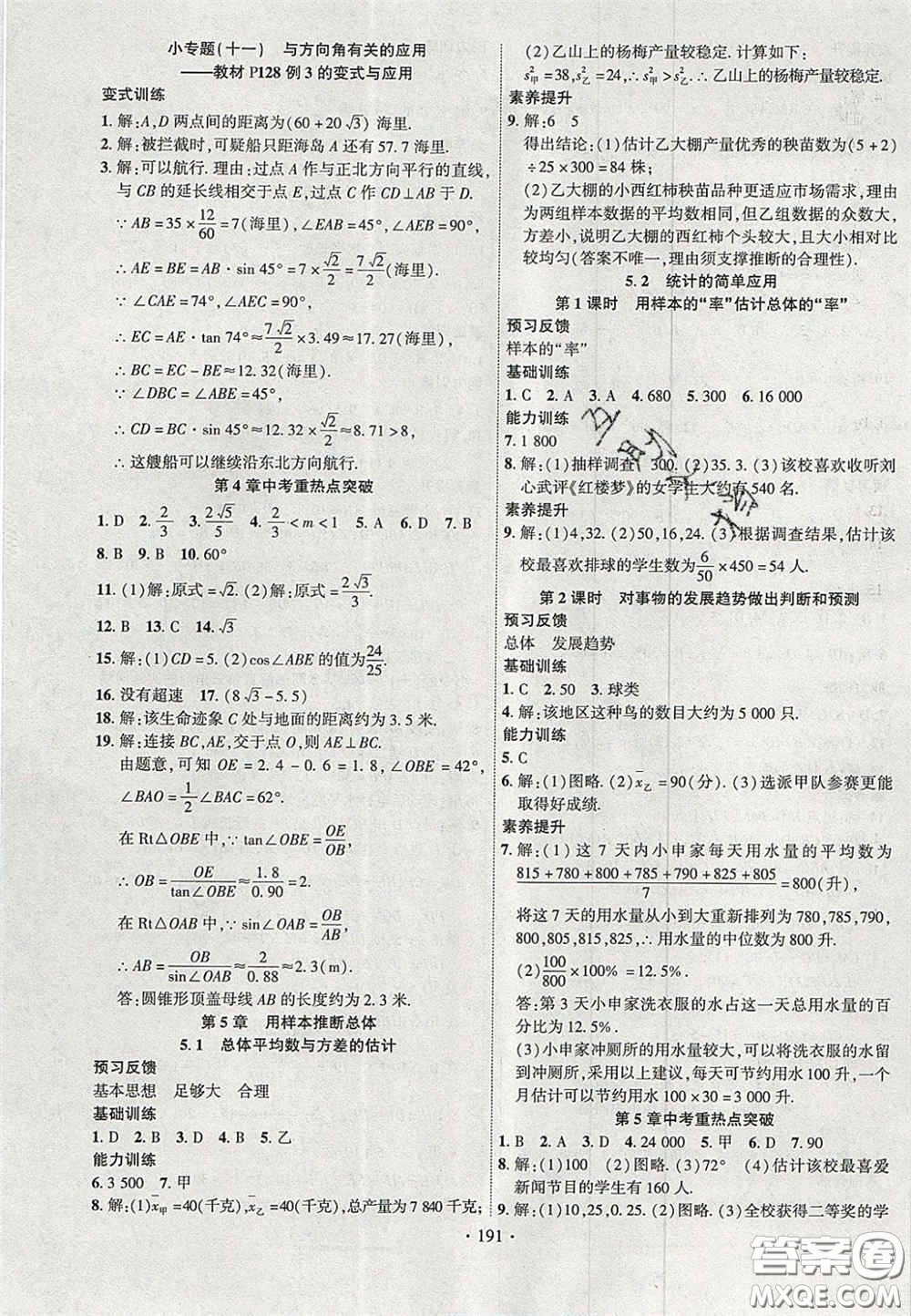 長江出版社2020年課時掌控九年級數(shù)學上冊湘教版答案