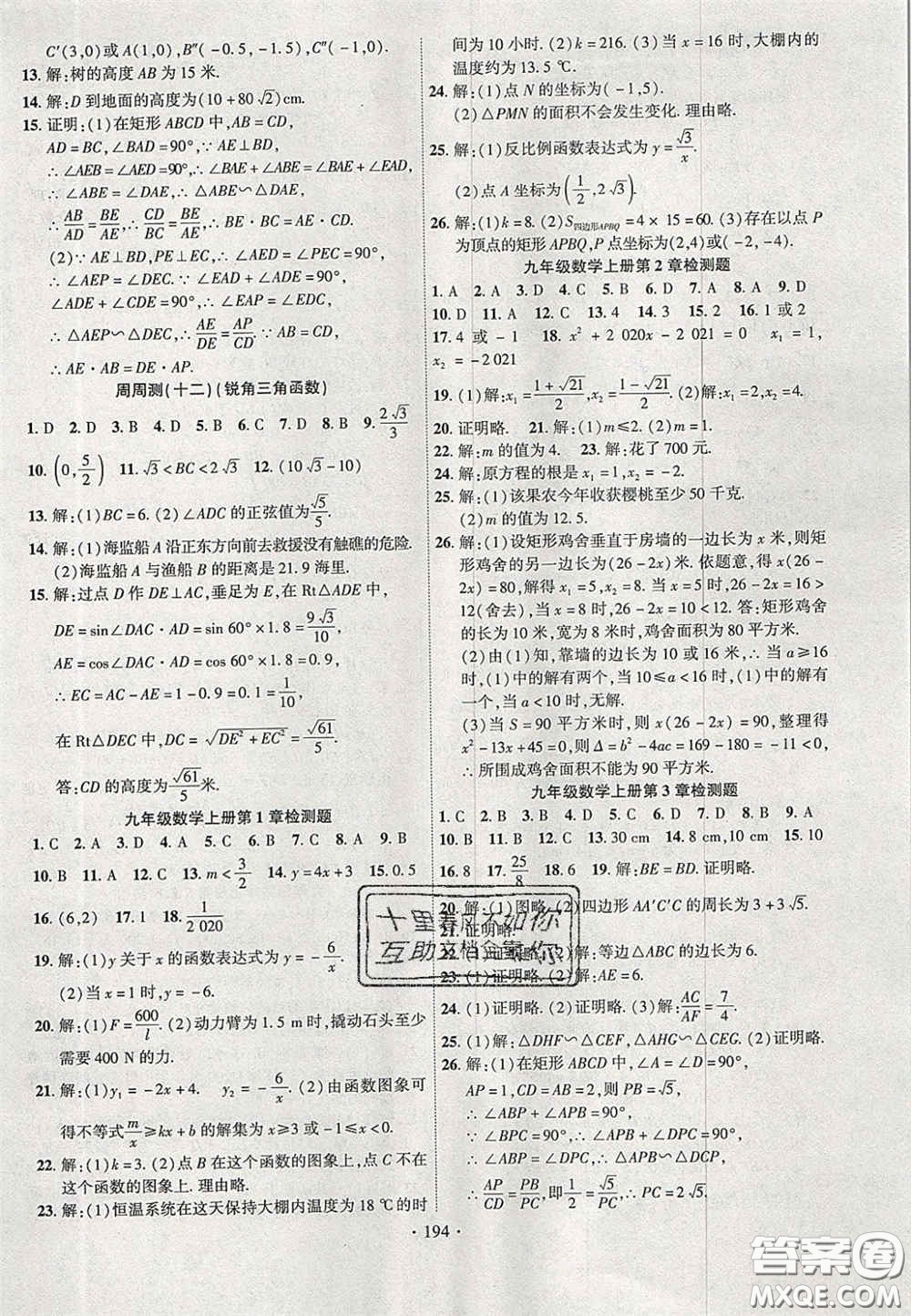 長江出版社2020年課時掌控九年級數(shù)學上冊湘教版答案