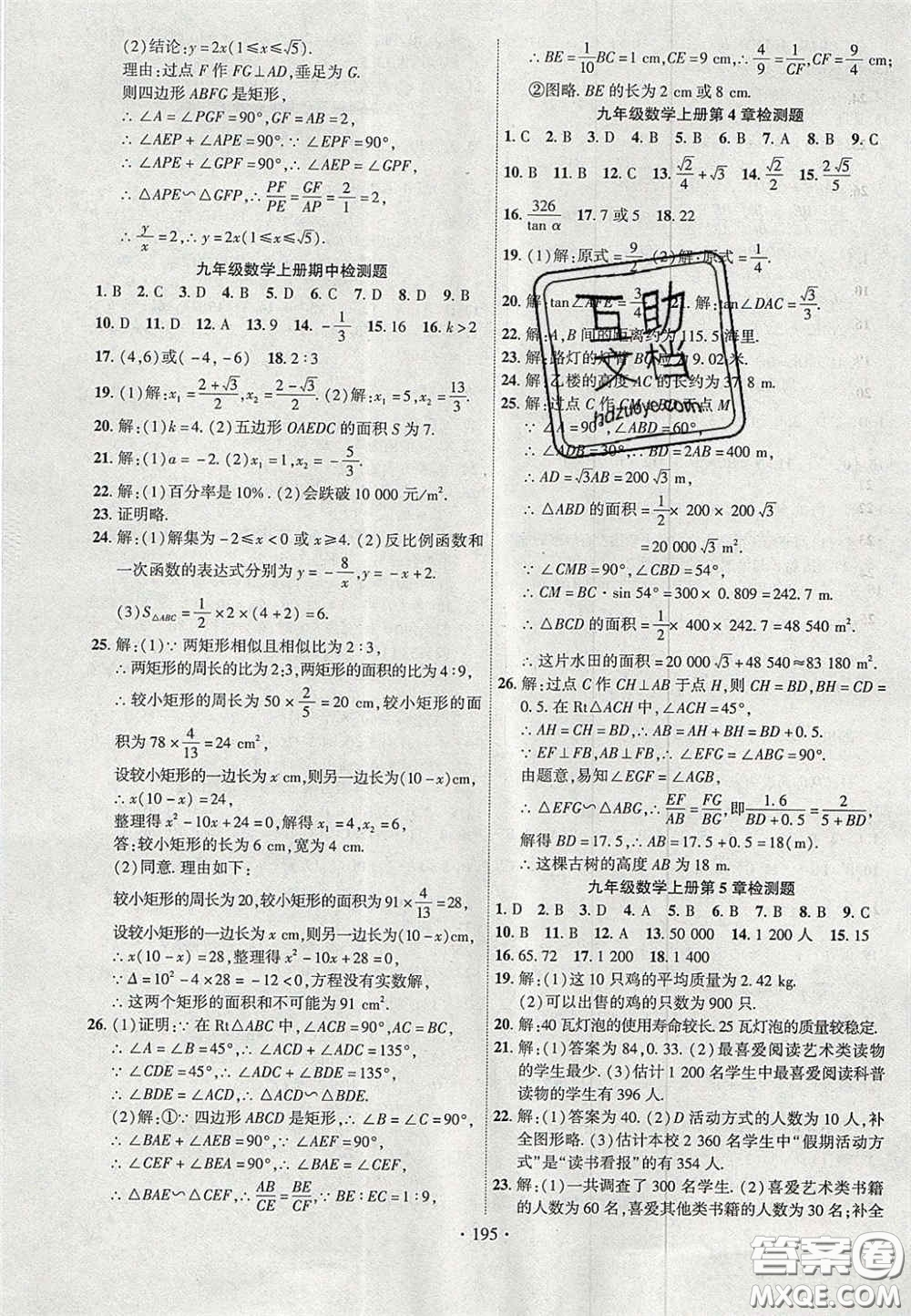 長江出版社2020年課時掌控九年級數(shù)學上冊湘教版答案