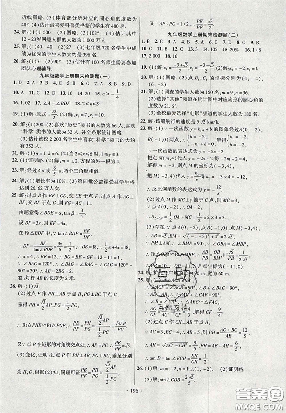 長江出版社2020年課時掌控九年級數(shù)學上冊湘教版答案