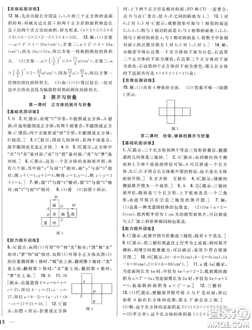 2020秋全科王同步課時練習(xí)七年級數(shù)學(xué)上冊北師版答案