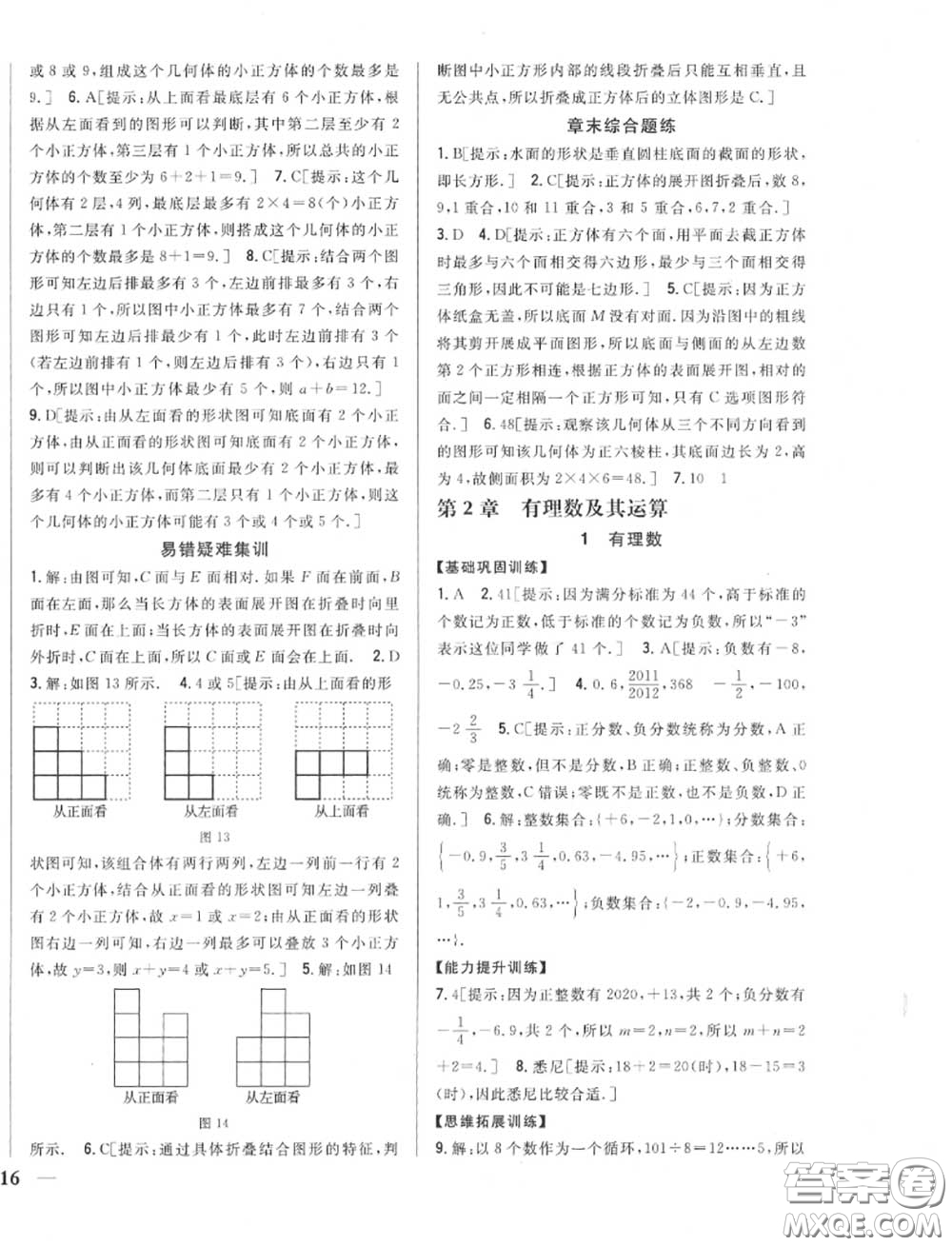 2020秋全科王同步課時練習(xí)七年級數(shù)學(xué)上冊北師版答案