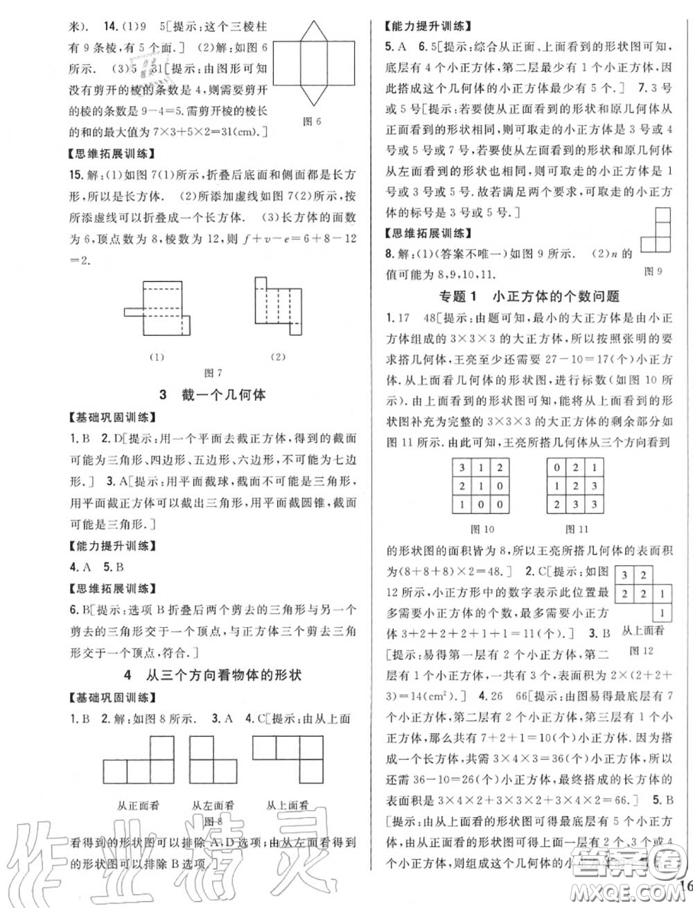 2020秋全科王同步課時練習(xí)七年級數(shù)學(xué)上冊北師版答案