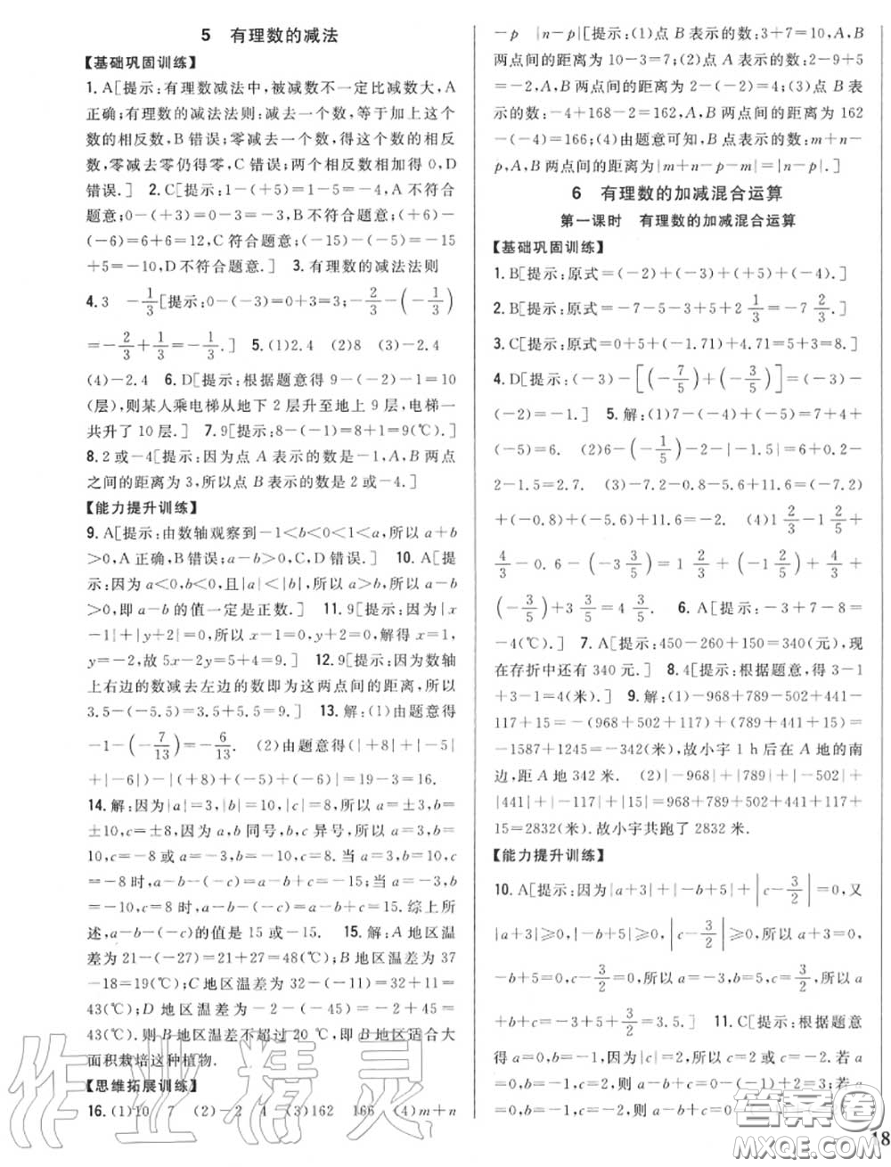 2020秋全科王同步課時練習(xí)七年級數(shù)學(xué)上冊北師版答案