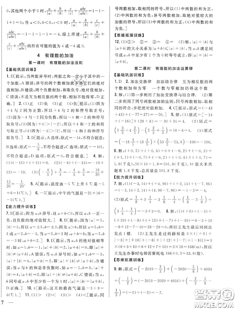 2020秋全科王同步課時練習(xí)七年級數(shù)學(xué)上冊北師版答案