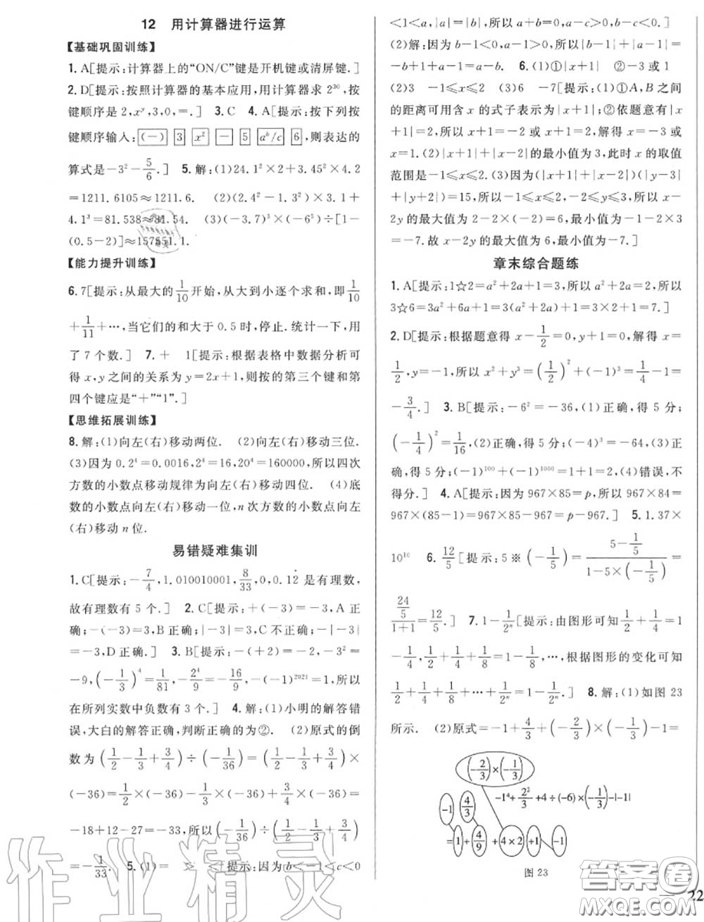 2020秋全科王同步課時練習(xí)七年級數(shù)學(xué)上冊北師版答案