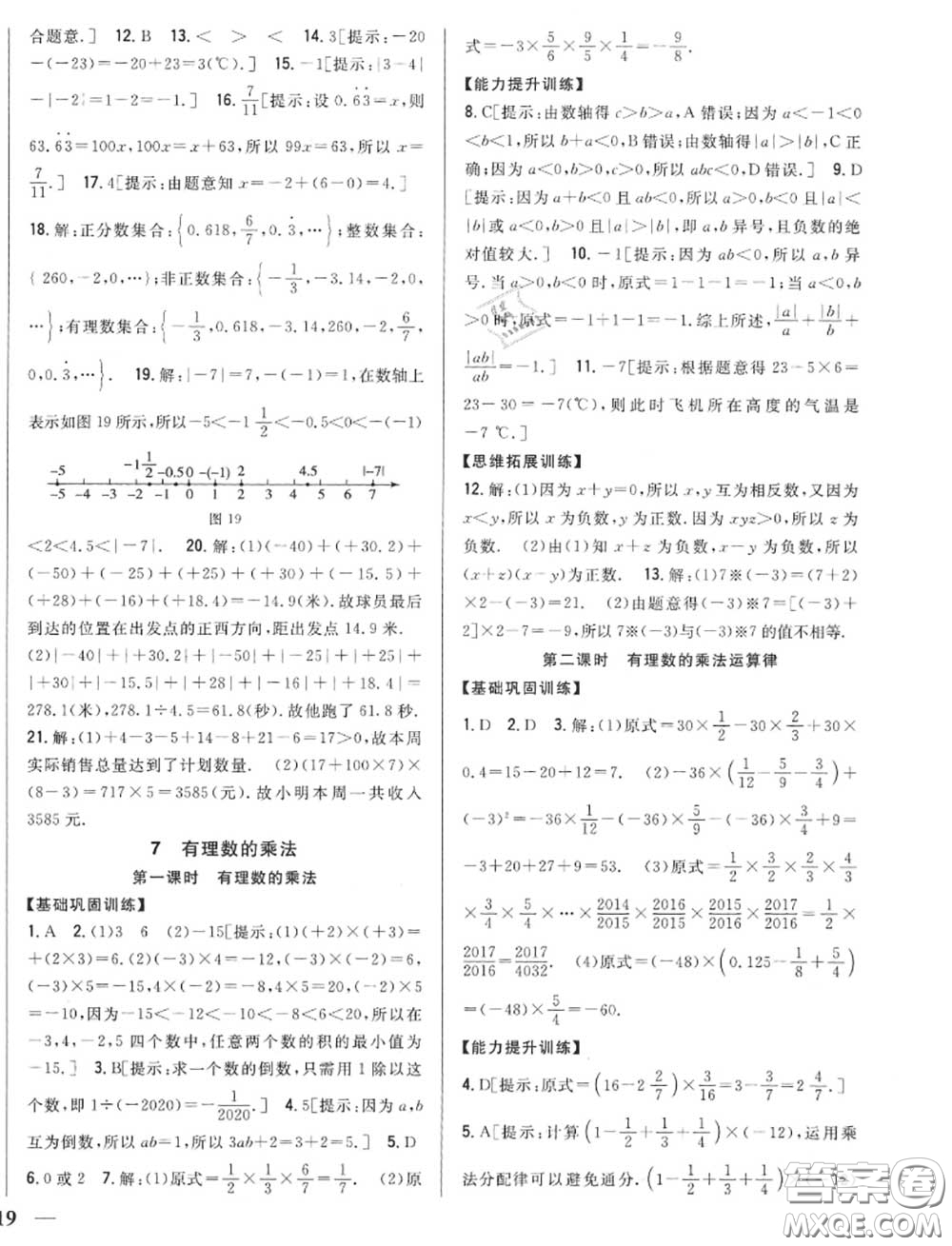 2020秋全科王同步課時練習(xí)七年級數(shù)學(xué)上冊北師版答案