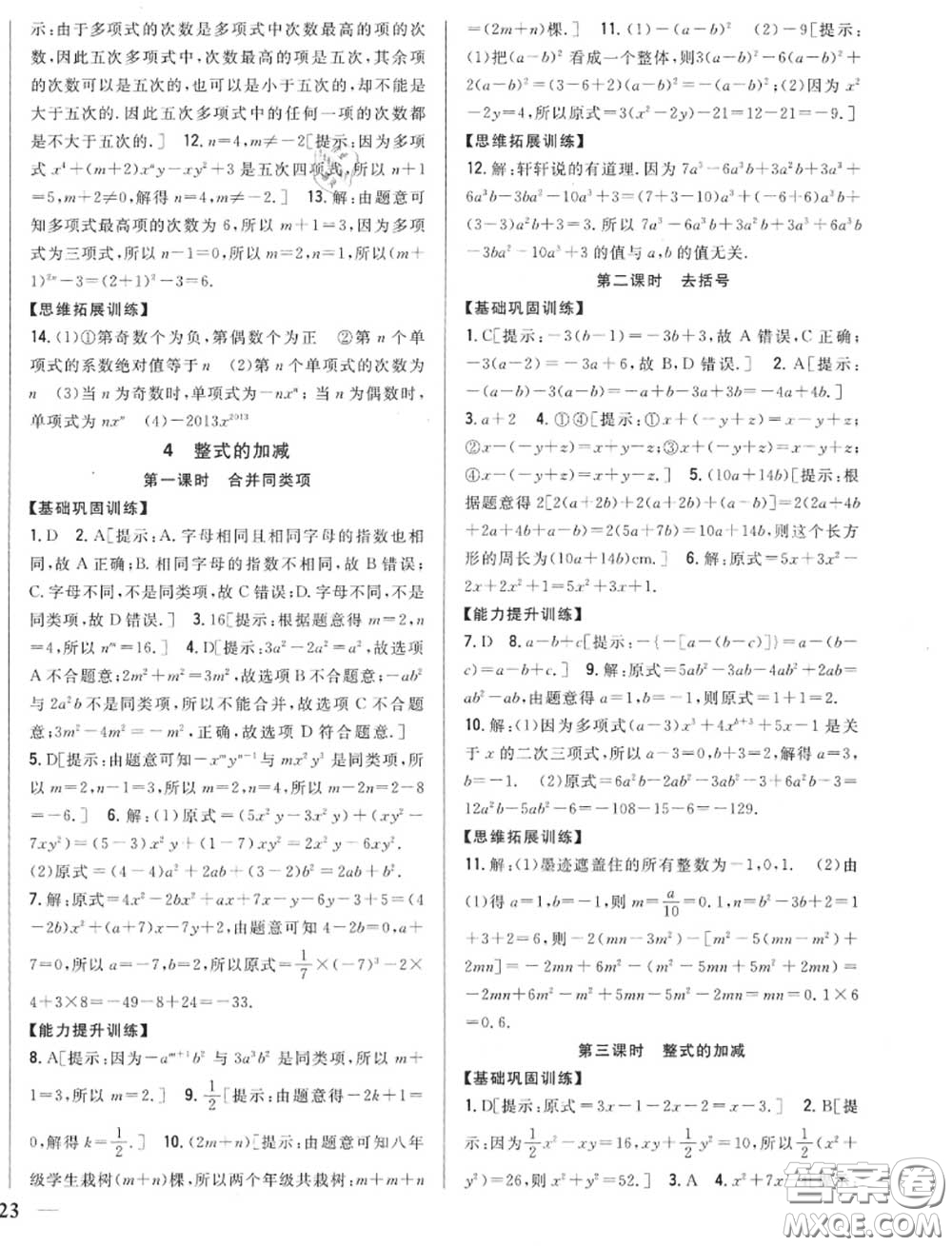 2020秋全科王同步課時練習(xí)七年級數(shù)學(xué)上冊北師版答案