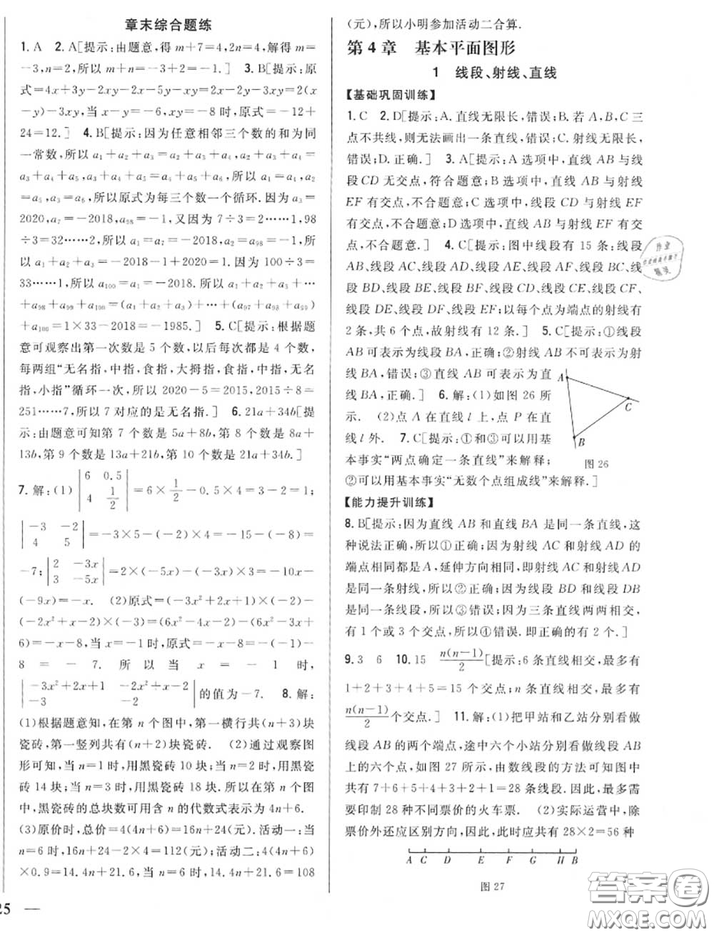 2020秋全科王同步課時練習(xí)七年級數(shù)學(xué)上冊北師版答案