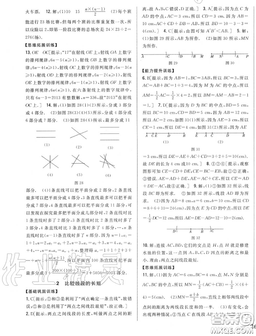 2020秋全科王同步課時練習(xí)七年級數(shù)學(xué)上冊北師版答案