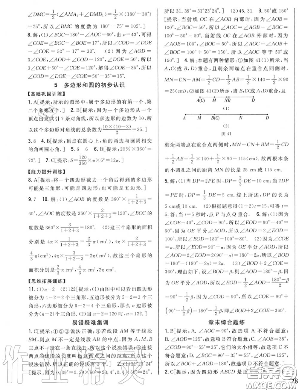 2020秋全科王同步課時練習(xí)七年級數(shù)學(xué)上冊北師版答案