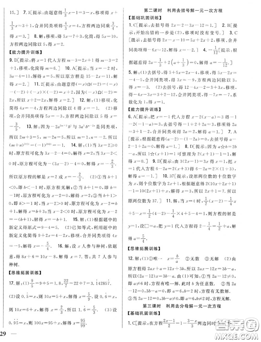 2020秋全科王同步課時練習(xí)七年級數(shù)學(xué)上冊北師版答案