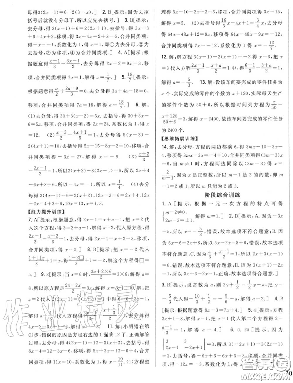 2020秋全科王同步課時練習(xí)七年級數(shù)學(xué)上冊北師版答案