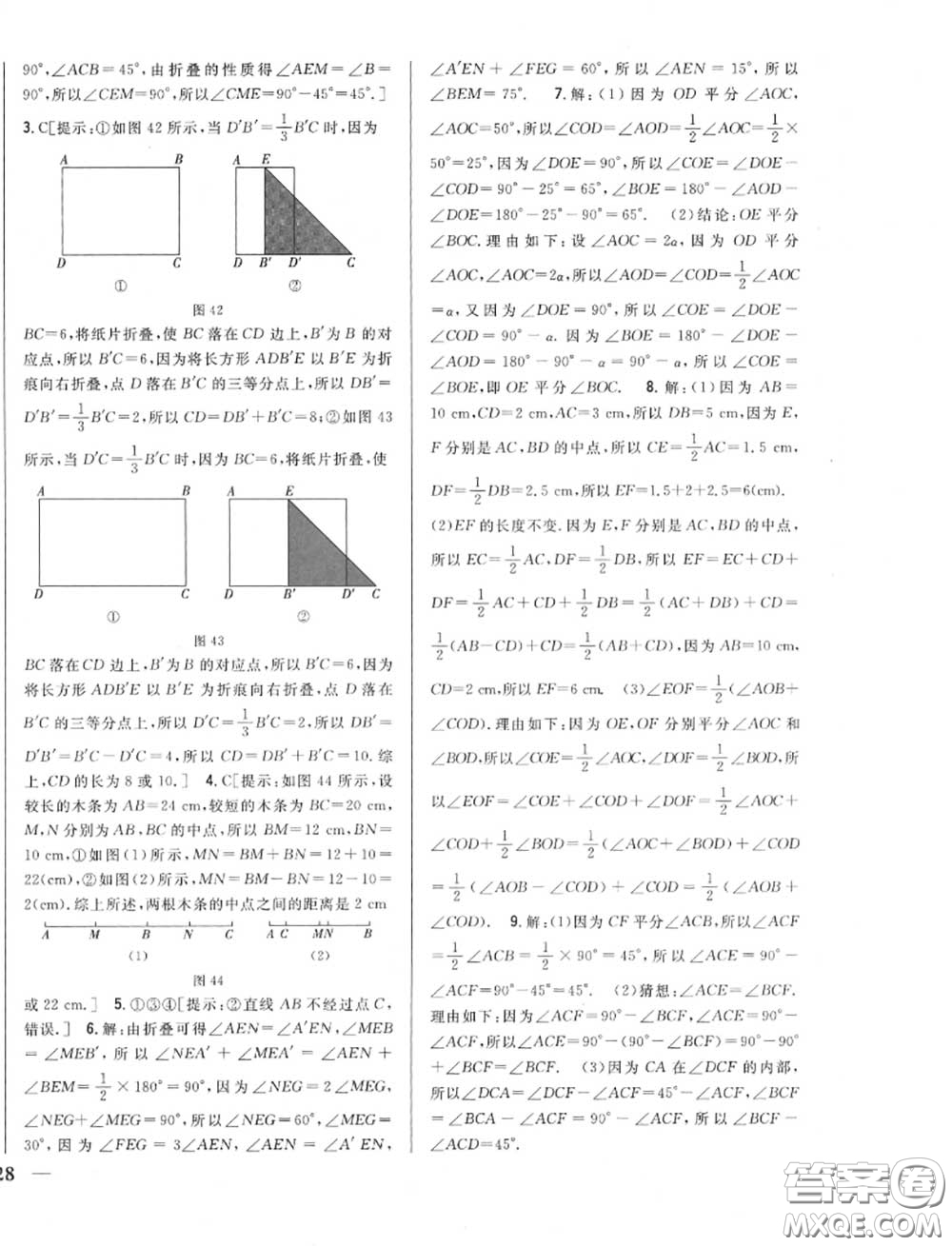 2020秋全科王同步課時練習(xí)七年級數(shù)學(xué)上冊北師版答案