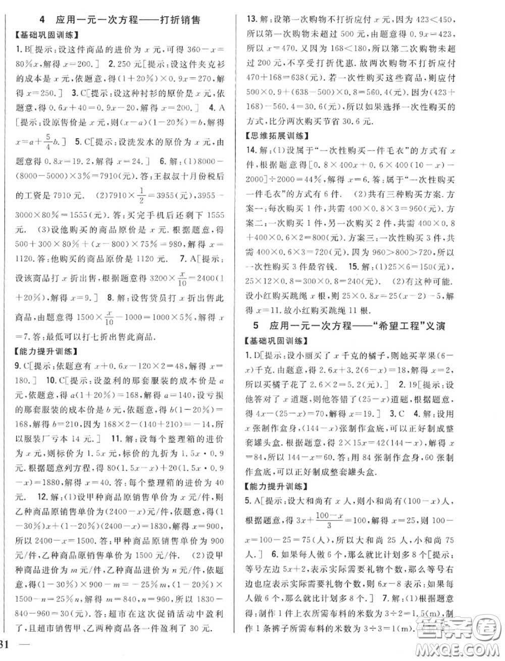 2020秋全科王同步課時練習(xí)七年級數(shù)學(xué)上冊北師版答案