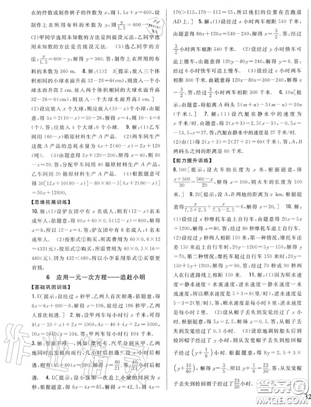 2020秋全科王同步課時練習(xí)七年級數(shù)學(xué)上冊北師版答案