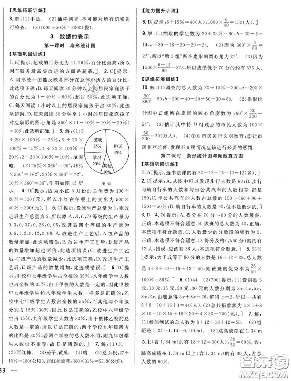 2020秋全科王同步課時練習(xí)七年級數(shù)學(xué)上冊北師版答案