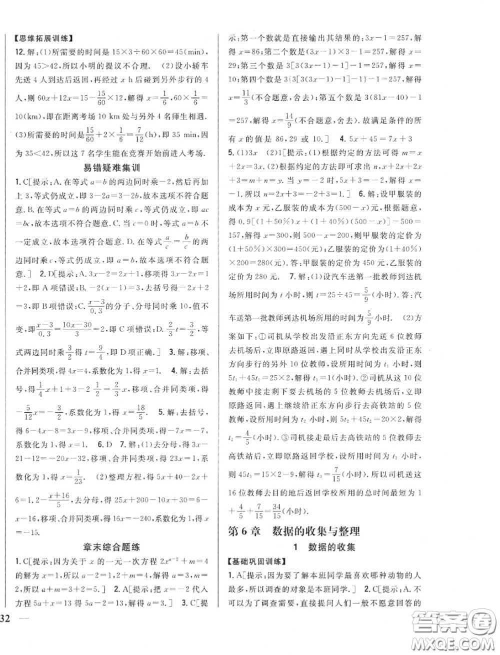 2020秋全科王同步課時練習(xí)七年級數(shù)學(xué)上冊北師版答案