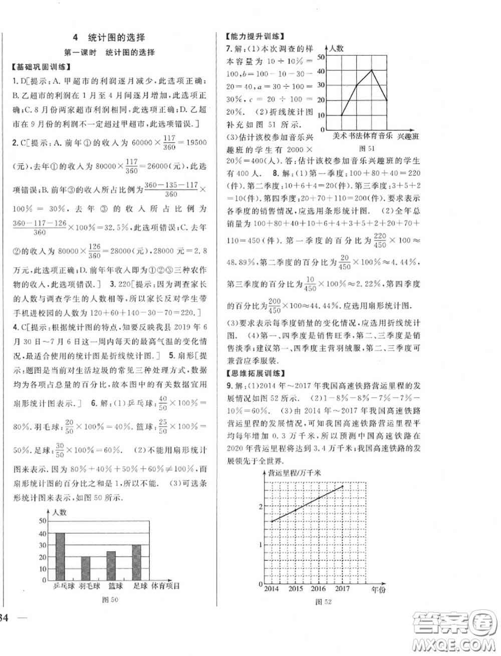 2020秋全科王同步課時練習(xí)七年級數(shù)學(xué)上冊北師版答案