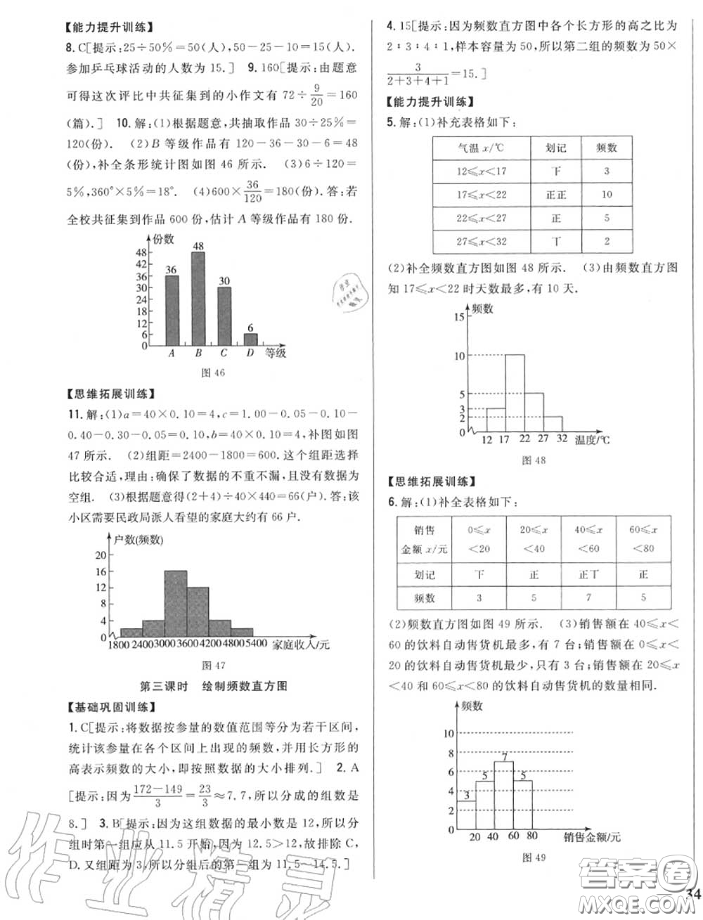 2020秋全科王同步課時練習(xí)七年級數(shù)學(xué)上冊北師版答案