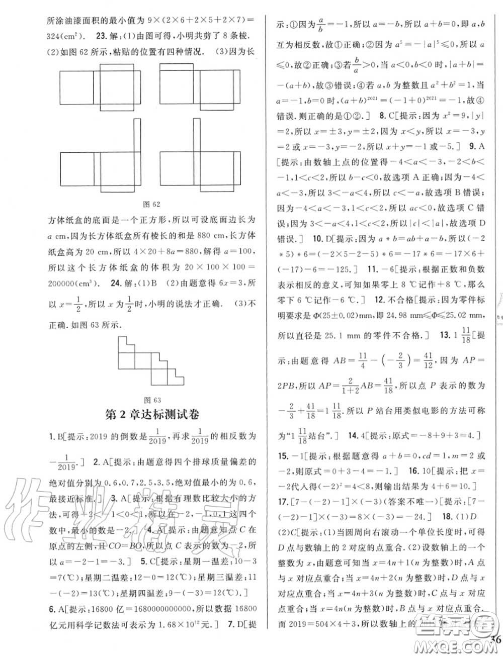 2020秋全科王同步課時練習(xí)七年級數(shù)學(xué)上冊北師版答案