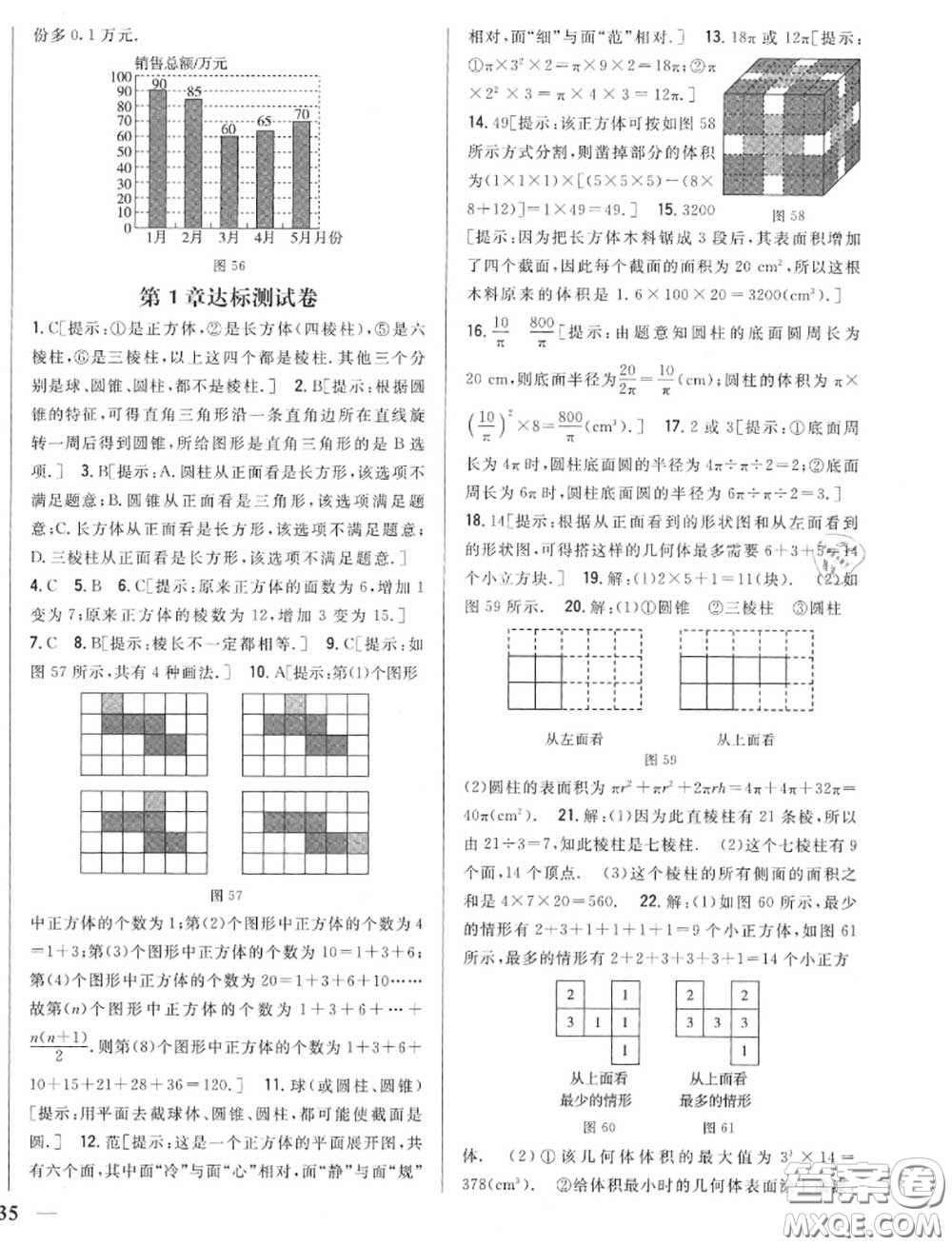 2020秋全科王同步課時練習(xí)七年級數(shù)學(xué)上冊北師版答案