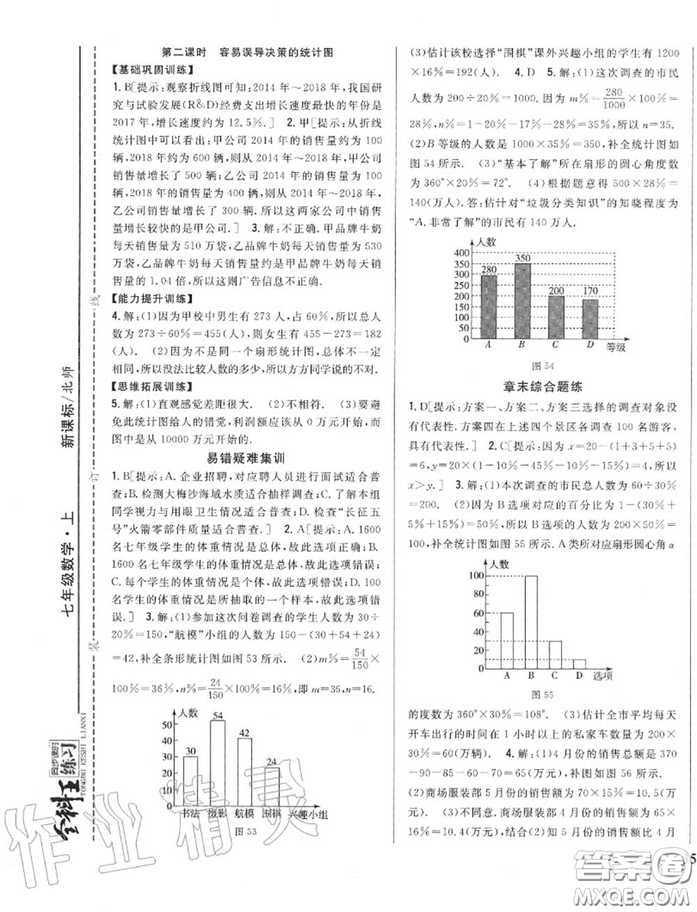 2020秋全科王同步課時練習(xí)七年級數(shù)學(xué)上冊北師版答案