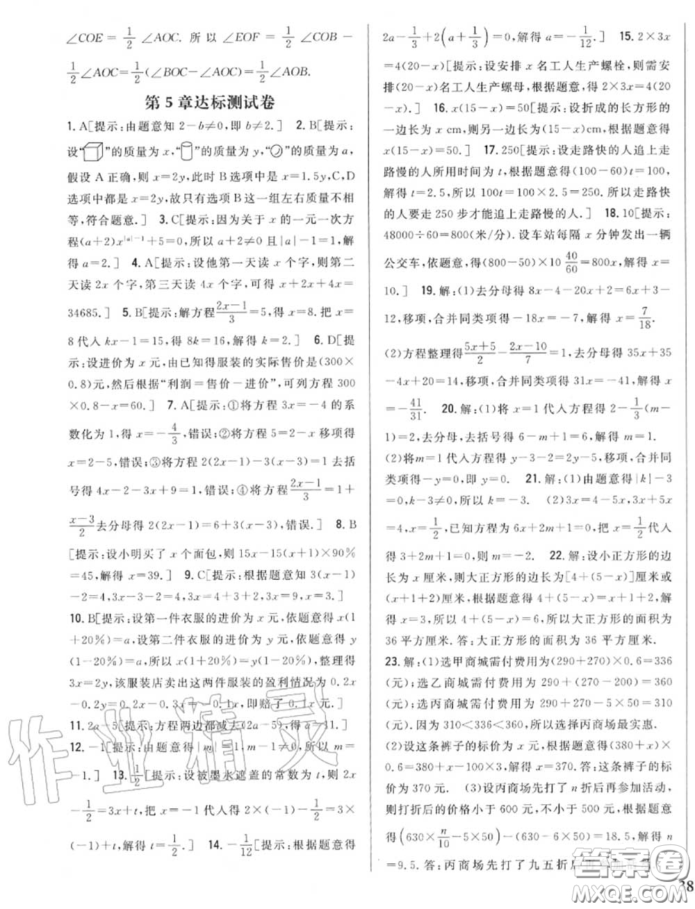 2020秋全科王同步課時練習(xí)七年級數(shù)學(xué)上冊北師版答案