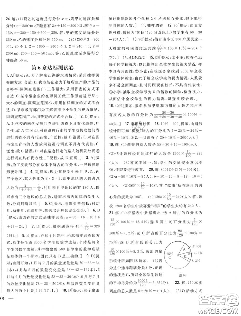 2020秋全科王同步課時練習(xí)七年級數(shù)學(xué)上冊北師版答案