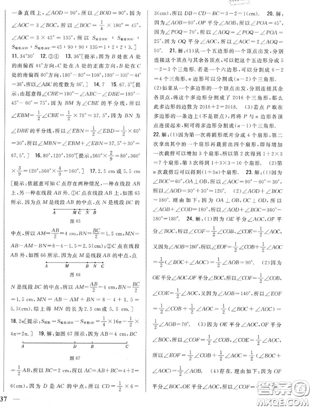 2020秋全科王同步課時練習(xí)七年級數(shù)學(xué)上冊北師版答案