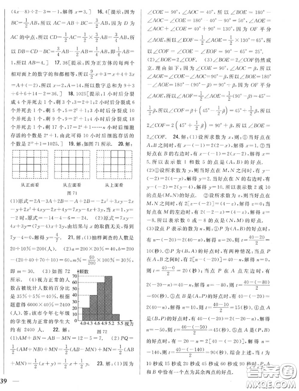 2020秋全科王同步課時練習(xí)七年級數(shù)學(xué)上冊北師版答案