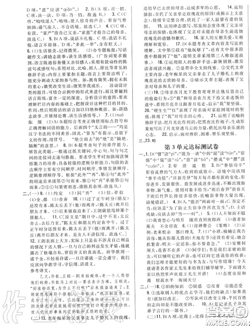 2020秋全科王同步課時(shí)練習(xí)七年級(jí)語(yǔ)文上冊(cè)人教版答案