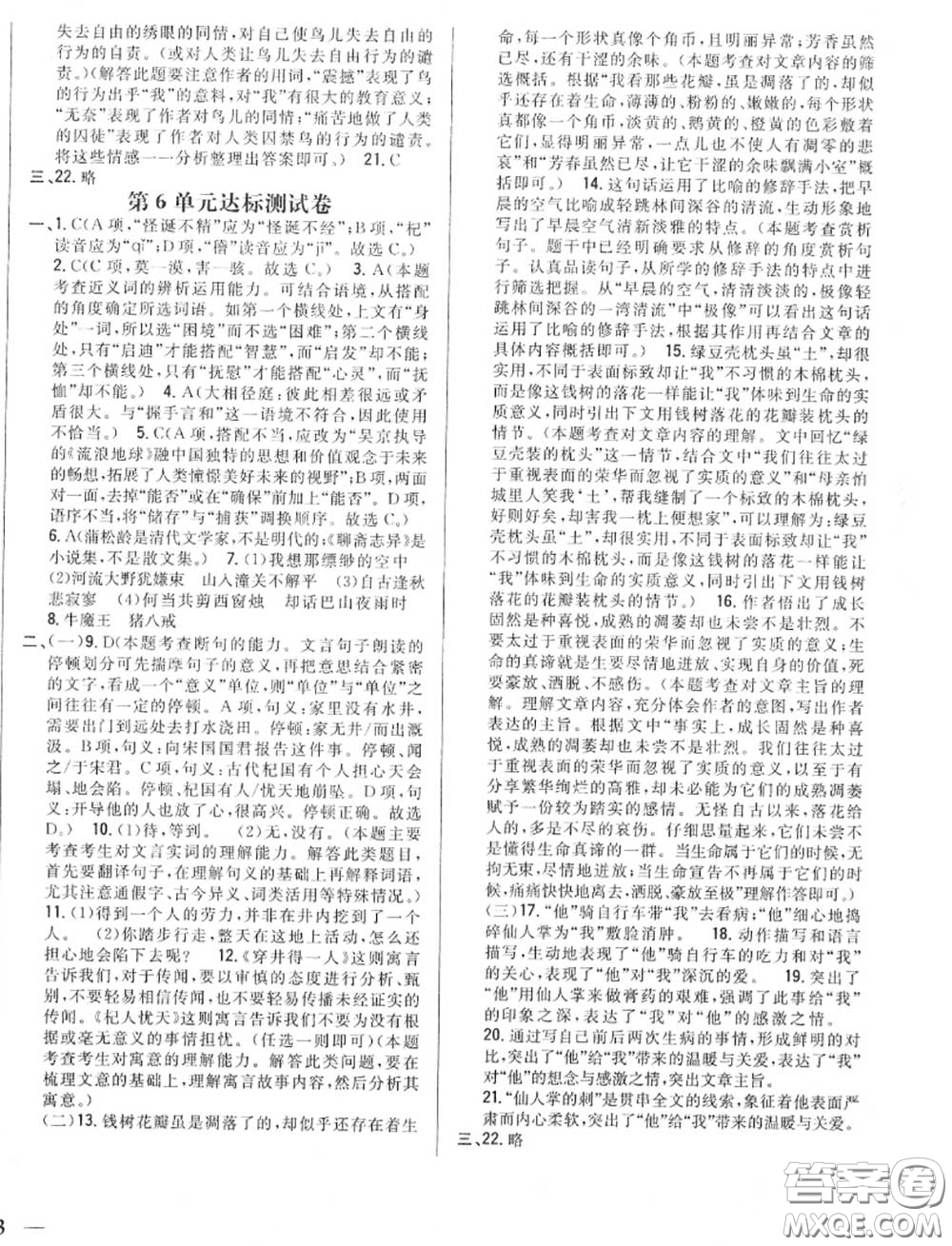 2020秋全科王同步課時(shí)練習(xí)七年級(jí)語(yǔ)文上冊(cè)人教版答案