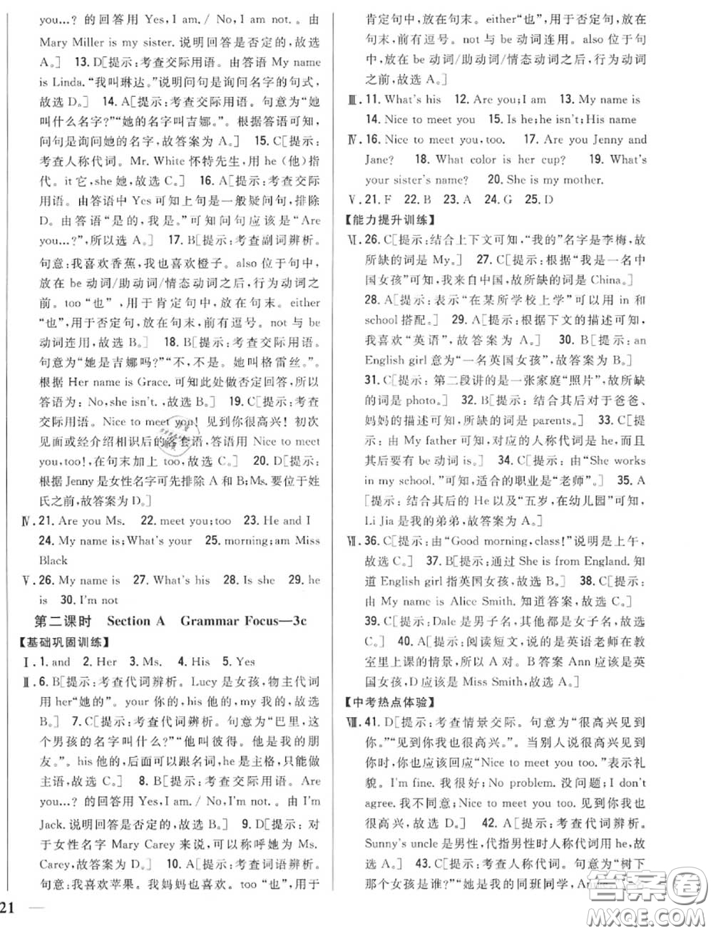 2020秋全科王同步課時練習(xí)七年級英語上冊人教版答案