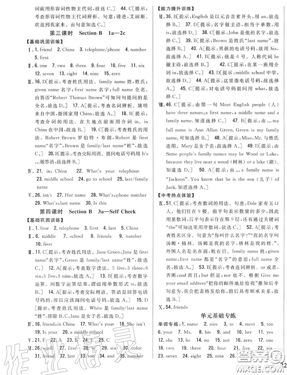 2020秋全科王同步課時練習(xí)七年級英語上冊人教版答案