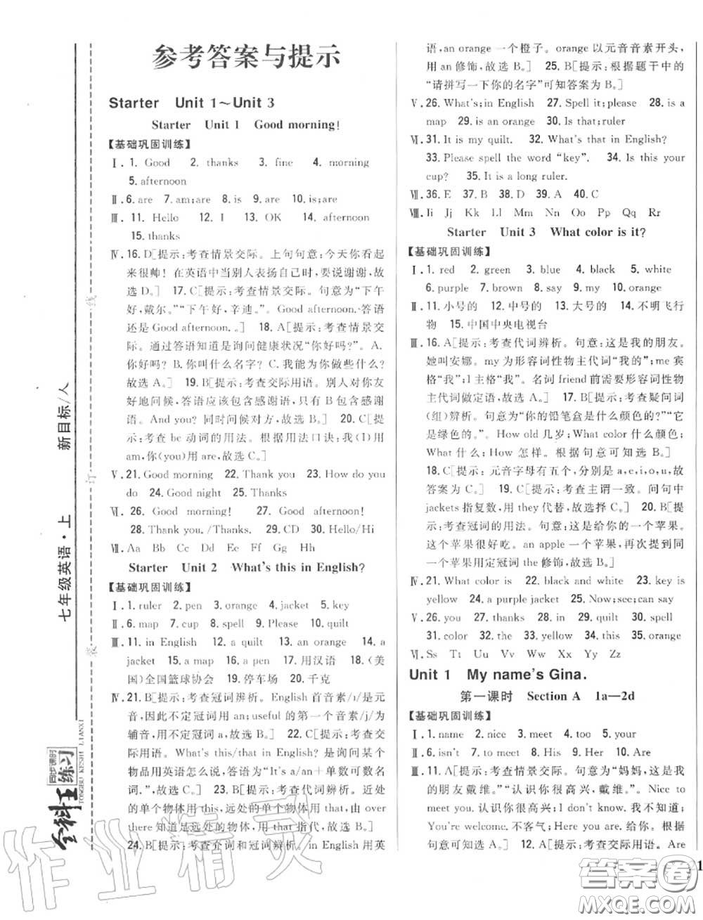 2020秋全科王同步課時練習(xí)七年級英語上冊人教版答案