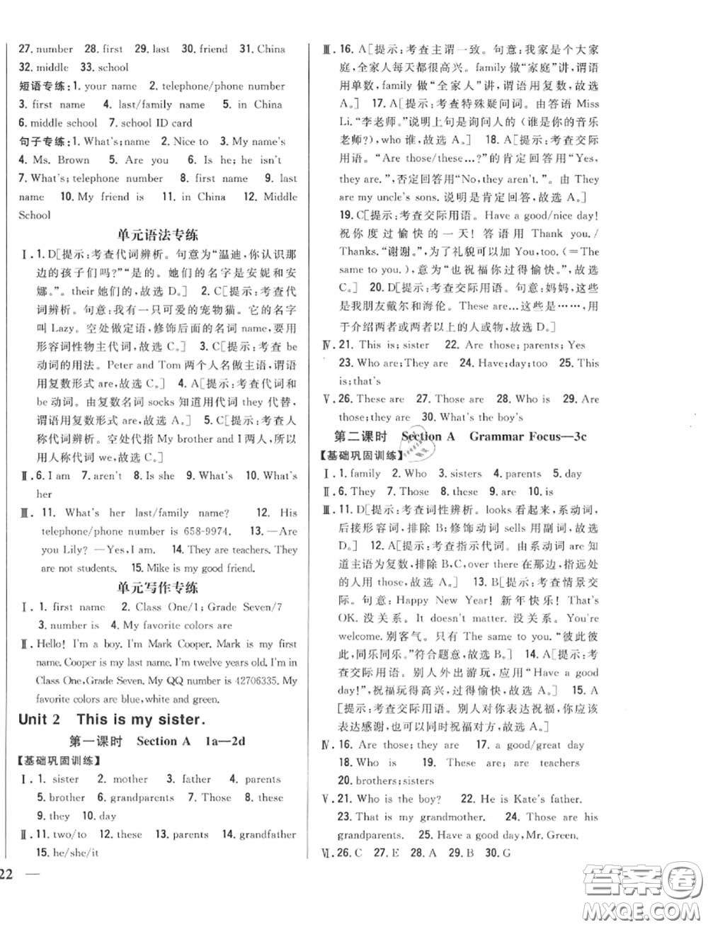 2020秋全科王同步課時練習(xí)七年級英語上冊人教版答案