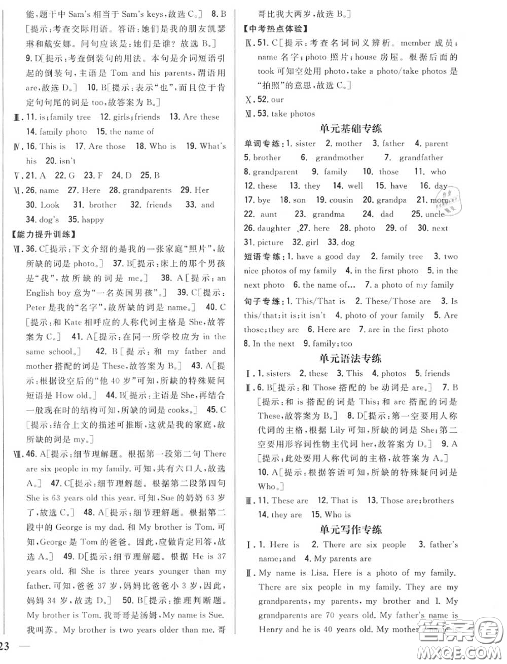 2020秋全科王同步課時練習(xí)七年級英語上冊人教版答案