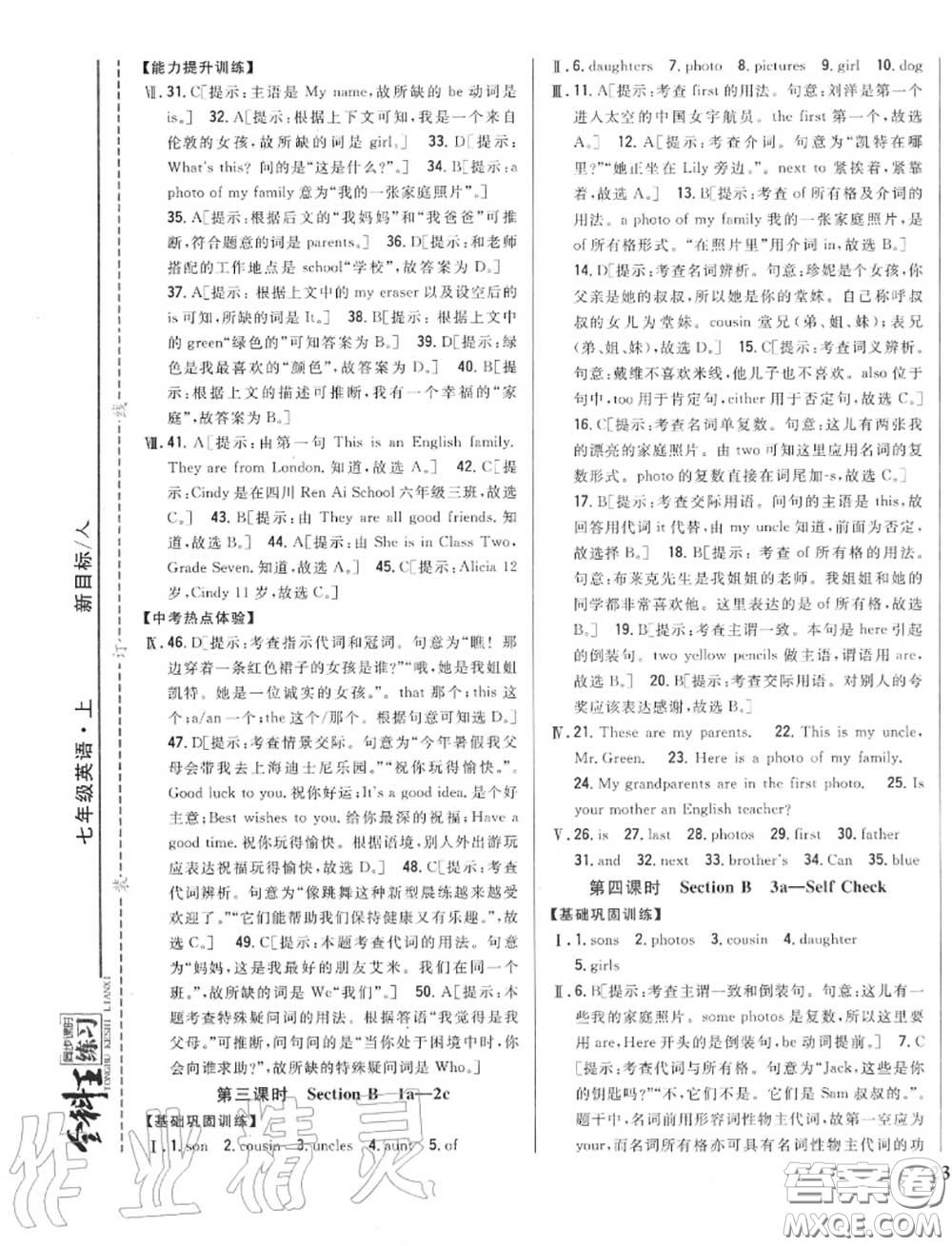 2020秋全科王同步課時練習(xí)七年級英語上冊人教版答案