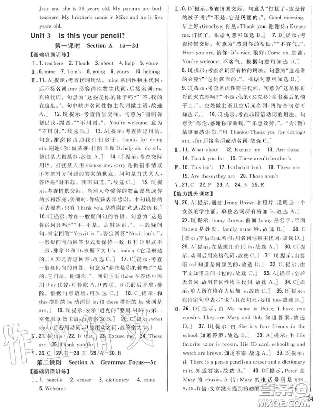 2020秋全科王同步課時練習(xí)七年級英語上冊人教版答案