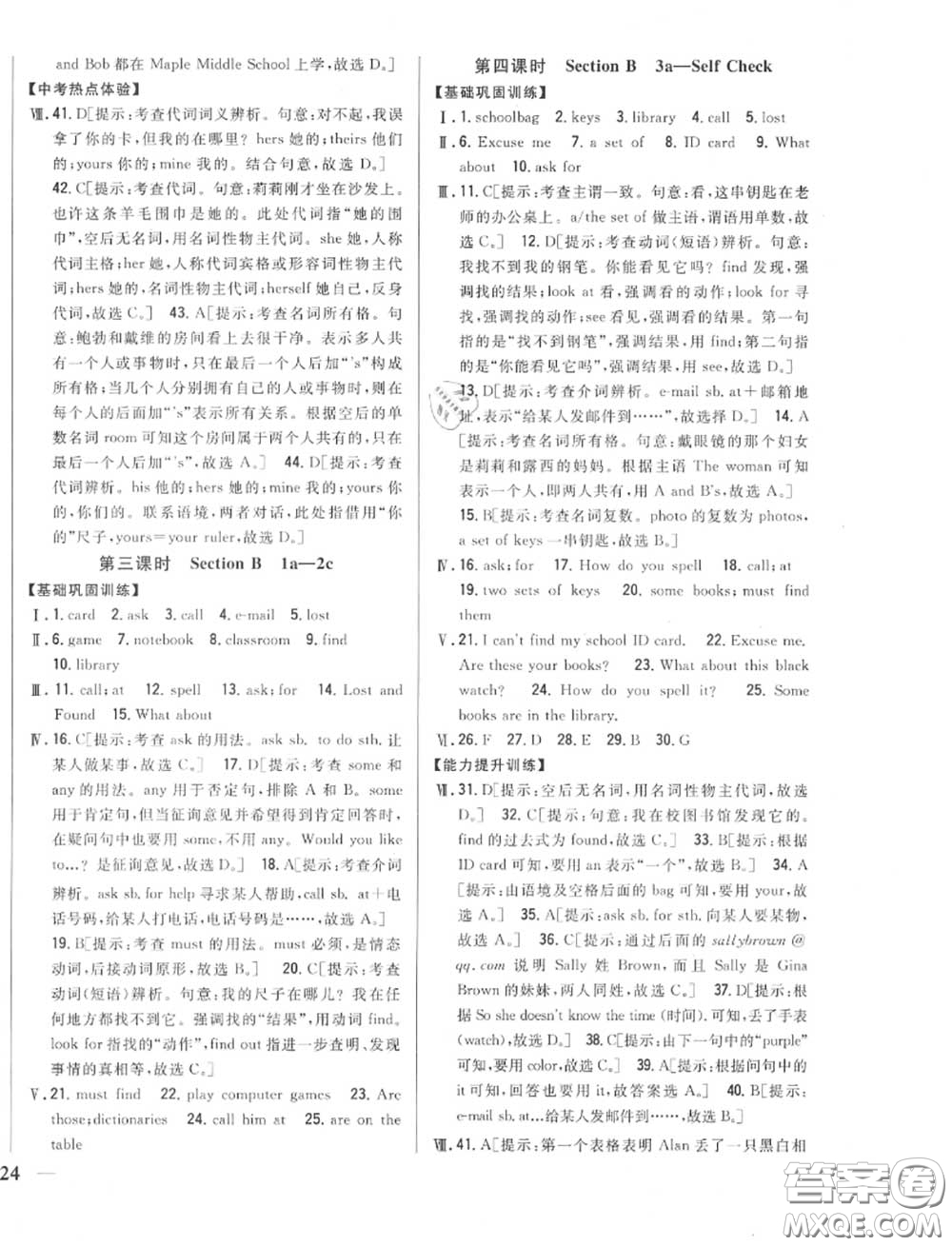 2020秋全科王同步課時練習(xí)七年級英語上冊人教版答案