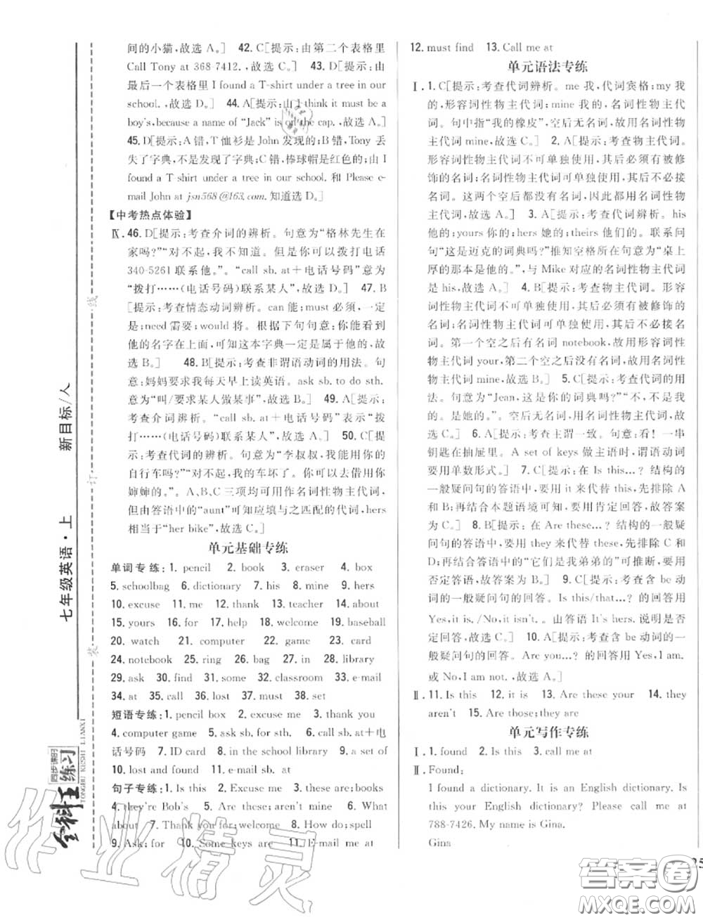 2020秋全科王同步課時練習(xí)七年級英語上冊人教版答案