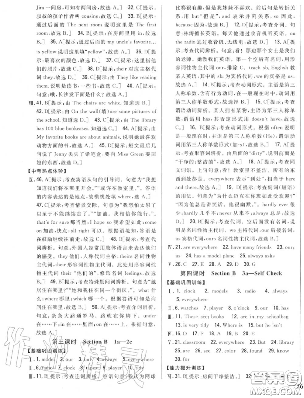 2020秋全科王同步課時練習(xí)七年級英語上冊人教版答案