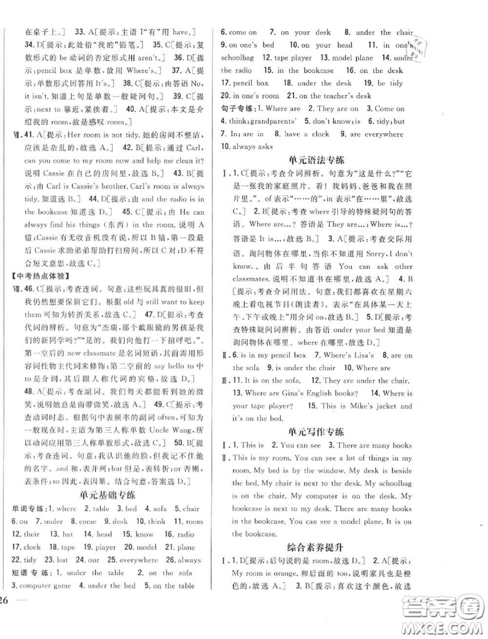 2020秋全科王同步課時練習(xí)七年級英語上冊人教版答案