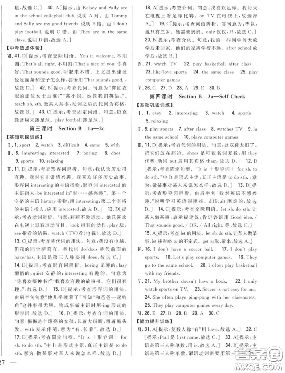 2020秋全科王同步課時練習(xí)七年級英語上冊人教版答案