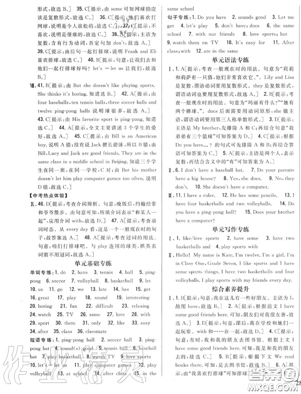 2020秋全科王同步課時練習(xí)七年級英語上冊人教版答案