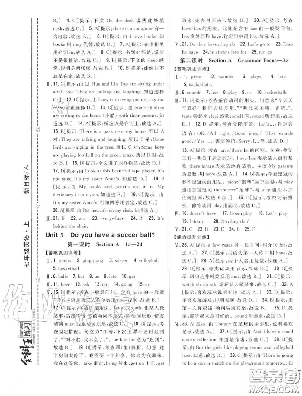 2020秋全科王同步課時練習(xí)七年級英語上冊人教版答案