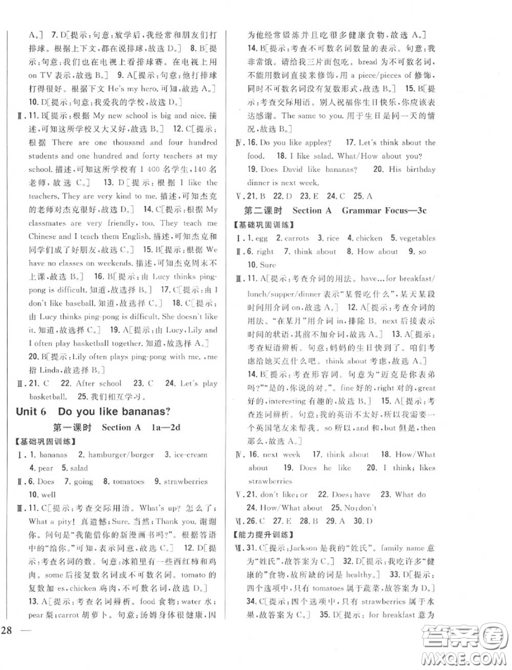 2020秋全科王同步課時練習(xí)七年級英語上冊人教版答案